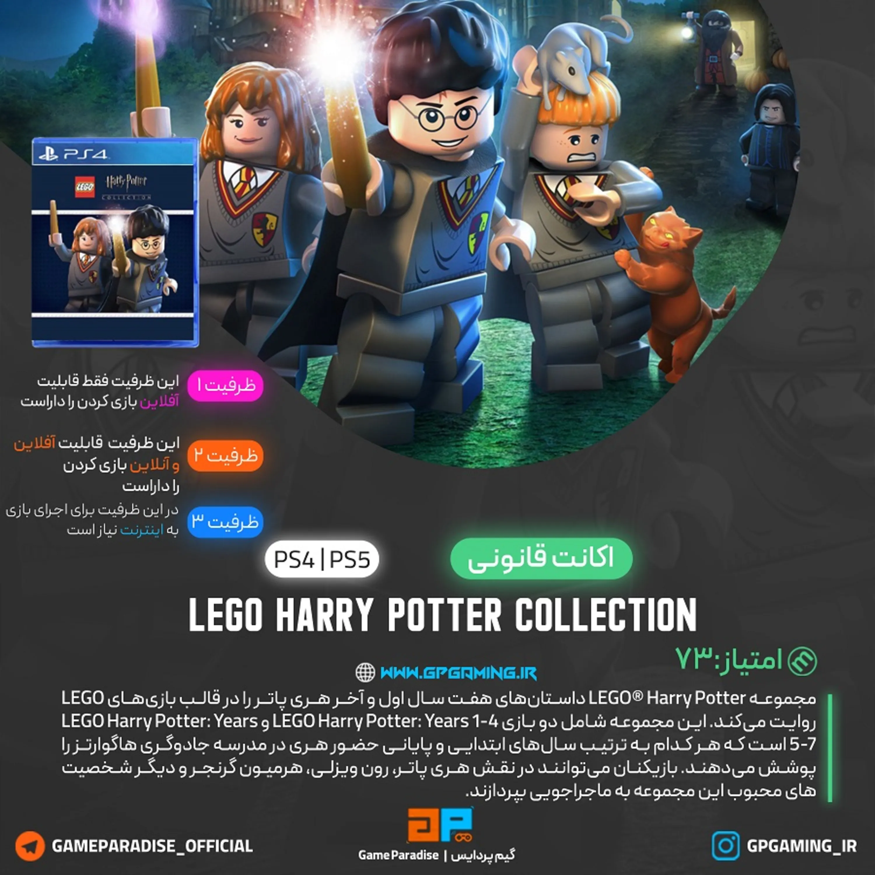 اکانت قانونی LEGO Harry Potter Collection برای PS4 & PS5